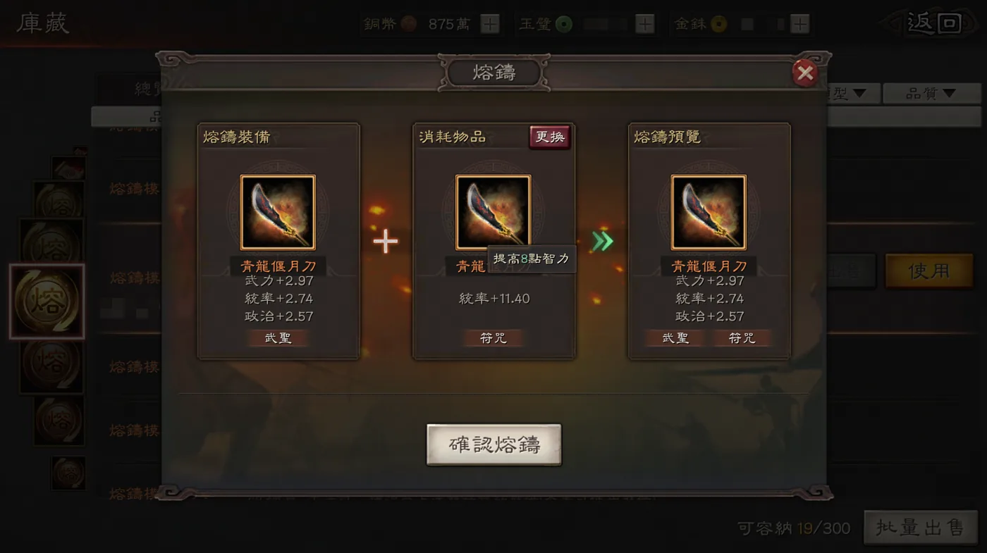 將威：武聖＋符咒青龍偃月刀