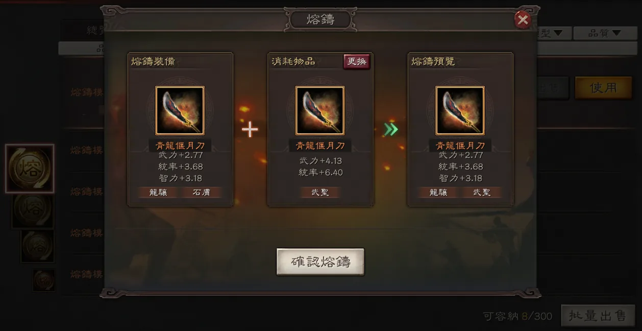 替換：龍驤＋石膚變龍驤＋武聖