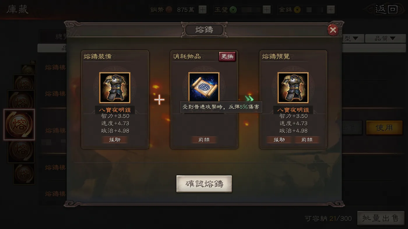 天工：援助＋荊棘八寶夜明鎧