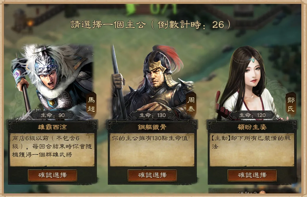 選擇主公