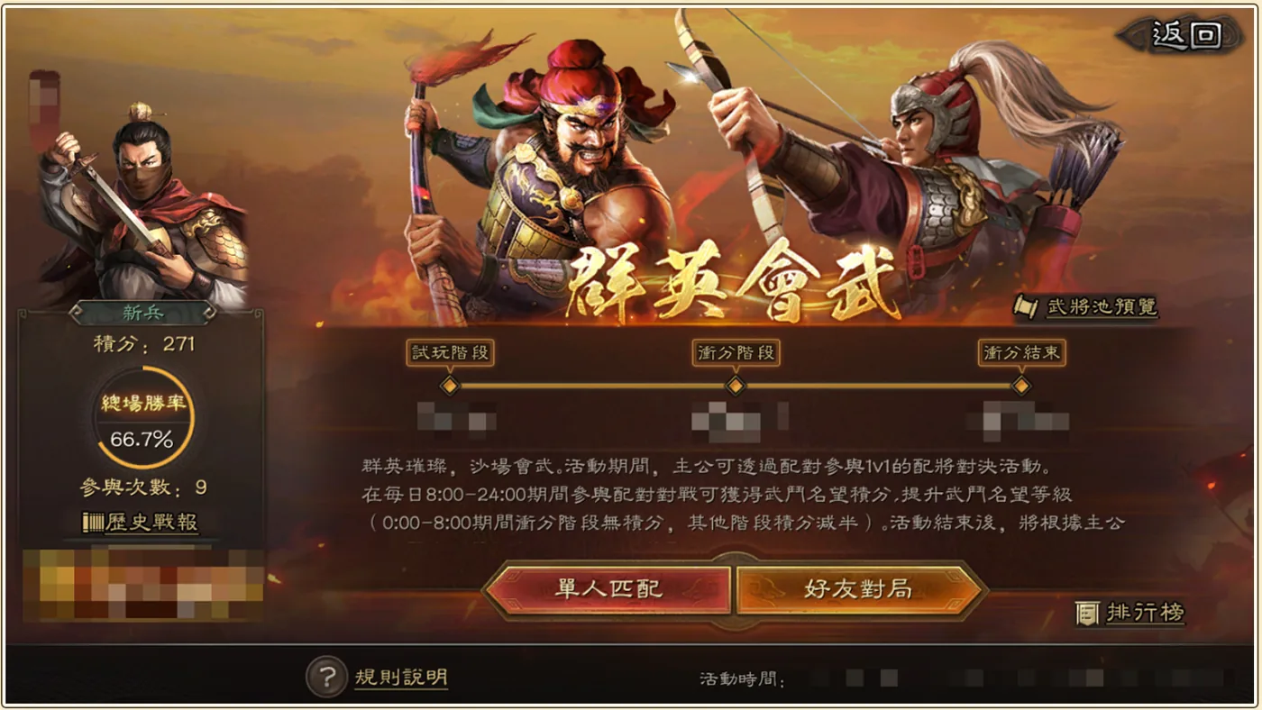 群英會武主畫面