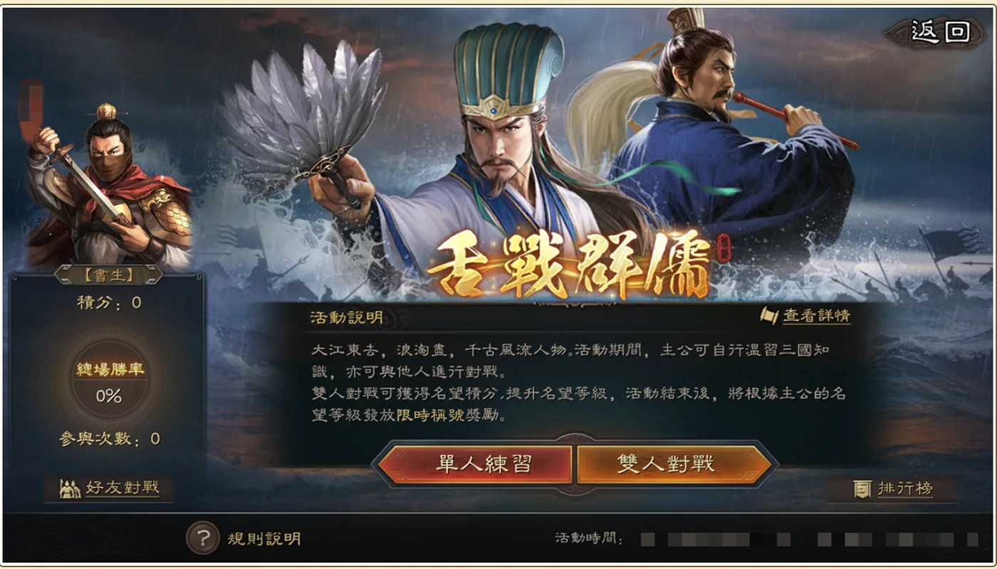 舌戰群儒主畫面