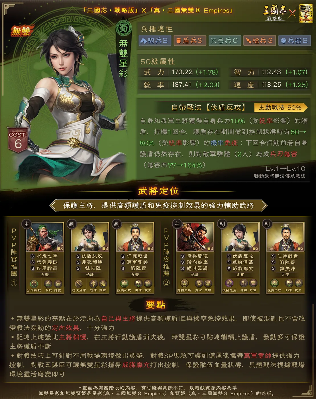 無雙星彩武將介紹